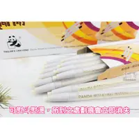 在飛比找蝦皮購物優惠-【6支入】熊貓牌 PANDA 免削 隱形畫筆 熱消筆 記號筆