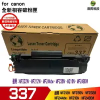 在飛比找樂天市場購物網優惠-CANON CRG-337 CRG337 黑 全新相容碳粉匣