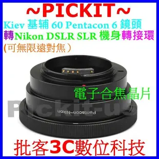 Pentacon Six P6 6 KIEV 60鏡頭轉Nikon F單眼機身轉接環D900  D800 D700 DF