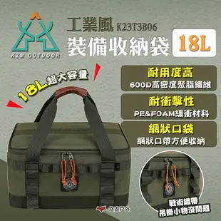 【KZM】工業風裝備收納袋18L K23T3B06 露營裝備袋 裝備收納袋 裝備工具袋 收納袋 露營 悠遊戶外