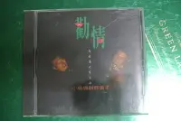 在飛比找Yahoo!奇摩拍賣優惠-CD ~ 勸情 小烏鴉與野鴿子 ~ 1993 上峰/TOP 