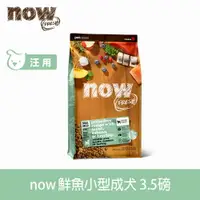 在飛比找樂天市場購物網優惠-點數5%回饋【SofyDOG】Now! 鮮魚無穀天然糧 小型