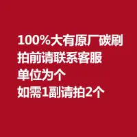 在飛比找露天拍賣優惠-DEVON大有電動工具原廠配件碳刷(單位:個)一副需要拍兩個