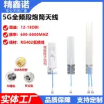 5G全頻段4G全向高增益路由器手機信號放大器室外海上船用炮筒天線