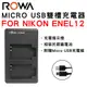 ROWA 樂華 FOR ENEL12 EL12 Micro USB 雙槽充電器 雙充