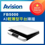 虹光AVISION A3平台式掃瞄器FB5000