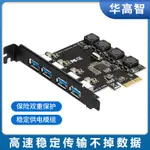 【现货促销】华高智 USB扩展卡台式机PCIE转四口USB3.0转接卡独立供电内置NEC