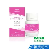 在飛比找蝦皮商城優惠-日本味王 CPG膠原蛋白珍珠粉膠囊 4瓶組 60粒/瓶x4瓶