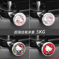 在飛比找蝦皮購物優惠-Hello Kitty 汽車掛鉤 椅背卡通可愛創意掛鉤 車內