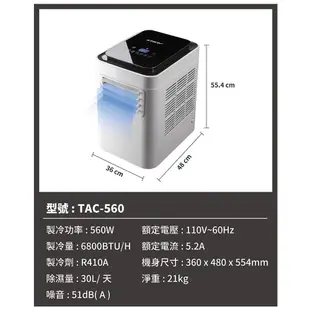 【ATMOS】 TAC-560 大氣層行動空調 夏日特惠 (內含排風管+排風板) 移動式空調 冷氣 移動冷氣 露營
