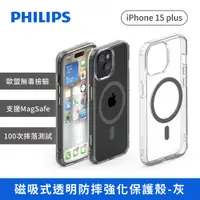 在飛比找PChome24h購物優惠-PHILIPS 飛利浦 iPhone 15 plus磁吸式透