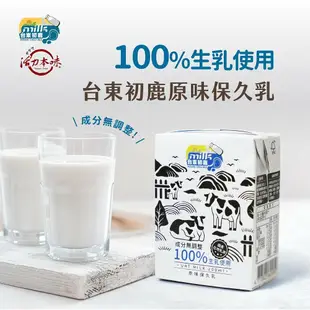 【台東初鹿】 100%生乳使用 原味保久乳200mlx1箱(共24瓶)