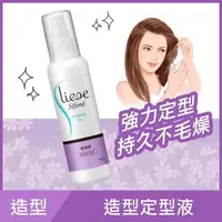 在飛比找屈臣氏網路商店優惠-絲逸歡 Liese Sifone絲逸歡造型定型液150ml