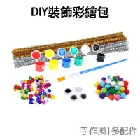 在飛比找蝦皮商城優惠-DIY 彩繪套組 材料包 壓克力顏料 金蔥 毛球毛根 豆豆眼