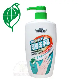 康潔-環保洗手乳(800ml) 現貨 環保標章 台灣製造 高生物分解度