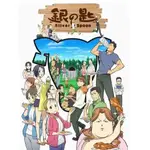 高清【臺配國語 繁中字幕】銀之匙1-2季 22集全 4片 DVD光碟片盒裝/NEW賣場