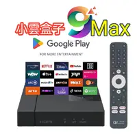 在飛比找松果購物優惠-小雲盒子9max 2024最新款 現貨當天出 google認