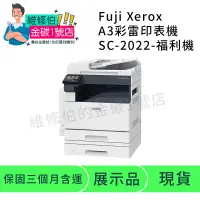 在飛比找蝦皮購物優惠-【Fuji Xerox富士全錄】 DocuCentre SC