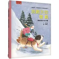 在飛比找金石堂優惠-救難天使雪莉：雪崩搜救犬的故事