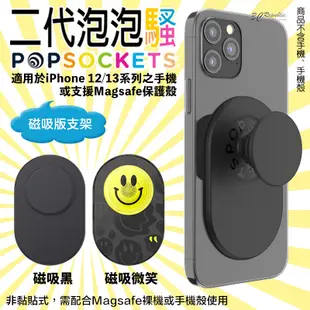 二代 泡泡騷 PopSockets  磁吸黑 磁吸 泡泡騷 支架 笑臉 MagSafe 手機支架 伸縮支架 磁吸支架