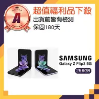 在飛比找momo購物網優惠-【SAMSUNG 三星】A級福利品 Galaxy Z Fli