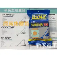 在飛比找蝦皮購物優惠-*~ 新家電錧 ~* 【日立 CVP6】日立原廠吸塵器專用抗