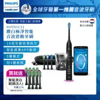 在飛比找誠品線上優惠-Philips 飛利浦 Sonicare Smart 鑽石靚