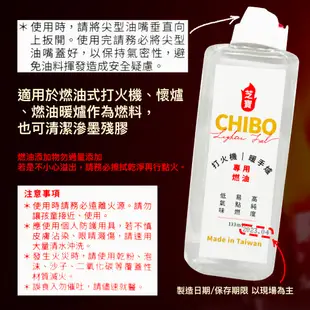 芝寶 CHIBO 打火機懷爐專用燃油 133ml 適用於燃油式打火機/懷爐/燃油暖爐作為燃料 打火機油 懷爐油 暖爐油