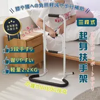 在飛比找momo購物網優惠-【Tidy House】三段式起身扶手 外銷日本(安全扶手 