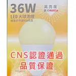 MARCH  LED 燈泡💡 35W 球泡 CNS認證 品質保證