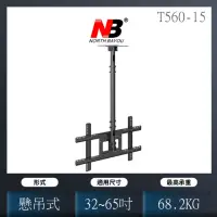 在飛比找momo購物網優惠-【NB】通用型液晶懸吊架(NB T560-15)