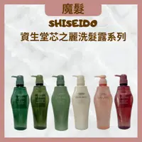 在飛比找蝦皮購物優惠-SHISEIDO 資生堂 洗髮精 護髮乳  活躍未來 盈潤新