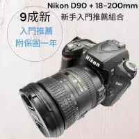 在飛比找蝦皮購物優惠-新手入門推薦 Nikon D90 + 18-200mm 數位