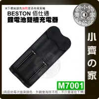 在飛比找蝦皮購物優惠-BESTON 鋰電池 2顆 充電器 M7001 充電器 4.