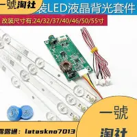 在飛比找Yahoo!奇摩拍賣優惠-🉑7折LCD改裝LED背光套件32 40寸42寸46寸55寸