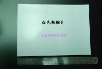 在飛比找Yahoo!奇摩拍賣優惠-安妮媽媽DIY【熱縮片】白色熱縮片/A4 ,50張以上免運/