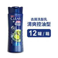 在飛比找松果購物優惠-(箱購免運)【Clear淨】MEN頭皮護理去屑洗髮乳-清爽控