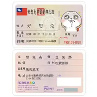 在飛比找蝦皮購物優惠-好想兔 乖寶寶鄉民證 icash 2.0 身份證 ✨【現貨】