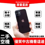 台中大連手機館 二手 IPHONE 12 MINI 512G 學生/軍人/上班族 可多元支付 及線上申辦 快速審核 核准