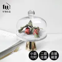 在飛比找momo購物網優惠-【好物良品】6吋/含玻璃罩_高質感高腳蛋糕盤飾品托盤(蛋糕托