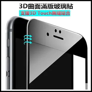 9H滿版保護貼 3D曲面玻璃 鋼化玻璃保護貼 iPhone7 6S Plus i6s i6s+ i7+ 滿版鋼化膜 康寧