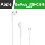 APPLE EARPODS 原廠 USB-C 耳機 神腦貨