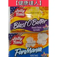 在飛比找蝦皮購物優惠-【健康達人】Jolly Time 爆米花 (100g)甜鹹口