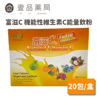 在飛比找蝦皮商城優惠-【富滋C】天然機能性維生素C能量飲粉 20包/盒 綜合口味 