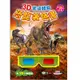 [啄木鳥藥局] 3D實境體驗恐龍著色書