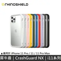 在飛比找蝦皮商城優惠-犀牛盾 CrashGuard NX 邊框手機殼 適用 iPh