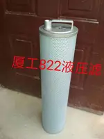 廈工挖掘機配件 廈工XG820/822/821LC手提液壓回油濾芯原裝款回油