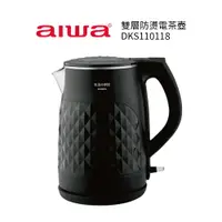 在飛比找樂天市場購物網優惠-【AIWA 愛華】 1.5L雙層防燙電熱壺 DKS11011