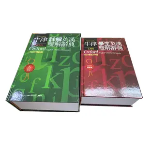 牛津學生英漢雙解辭典NEW精裝大字版(二版)/賴世雄 文鶴書店 Crane Publishing