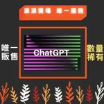 CHATGPT 人工智能 服務 電腦軟體 線上對話 PLUS 內有18美金
